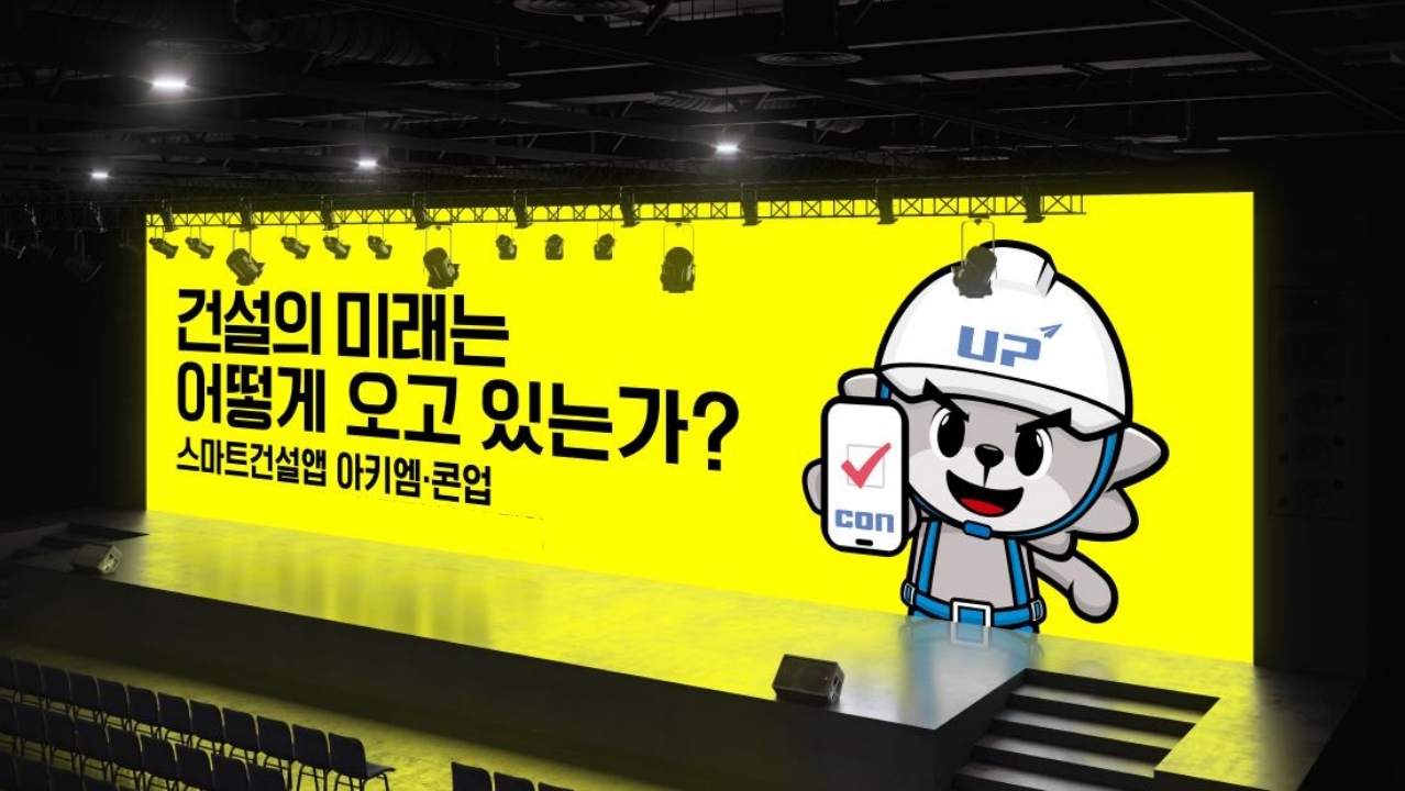 스마트건설앱 아키엠 빌드업